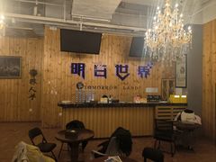 -明日世界密室轰趴·剧本桌游·箭馆团建(国贸店)