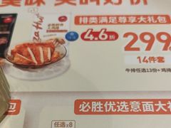 -必胜客(津塘店)