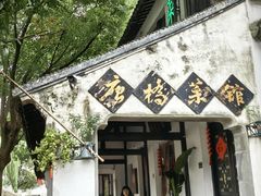 -黎里古镇