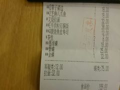 账单-万岁寿司(万国店)