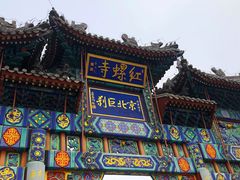 -红螺寺