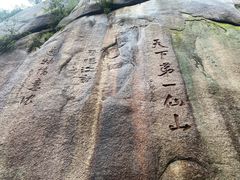 -三清山风景名胜区
