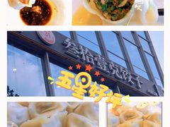 -叁拾壹克饺子·东北菜(国贸店)