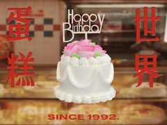 -好利来(柳北店)