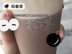 -拾叁茶(罗汉巷店)