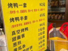 -五顺斋清真烤鸭(西大街总店)