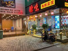 鸭绿江啤酒-锋味海鲜菜馆