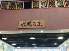 -银记肠粉店(市二宫店)