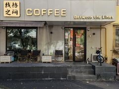 -线格之间COFFEE