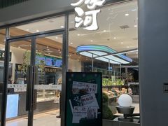 门面-泸溪河桃酥(江宁太阳城店)