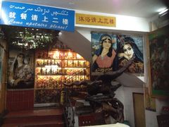 门面-维吾尔餐厅(宜山路店)