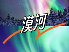 -北极村旅游风景区