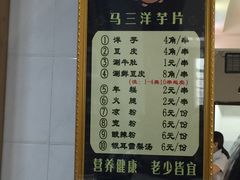 菜单-马三洋芋片(兰州总店)