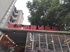 -拈签一笑黄牛肉辣卤串串