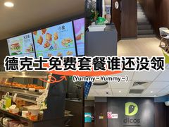 -德克士(安靖店)