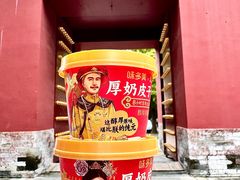 -味多美蛋糕(新和平里店)