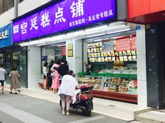 门面-宫廷糕点铺(人民中路店)