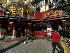 -老半斋(福州路店)