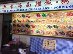 -五星海南鸡饭餐馆(东海岸路店)