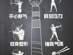 -道顺射箭·团建·骑射(张杨路店)