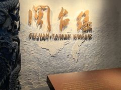 -中国闽台缘博物馆