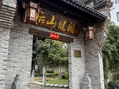 -健眺小海鲜(临海后山店)