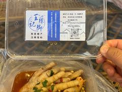 -黎里王记辣脚(黎里总店)