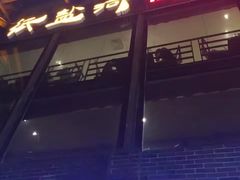门面-纸盐河码头火锅(十八梯店)