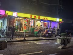 -生蚝园