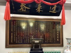 -蓬莱春(毓璜顶店)
