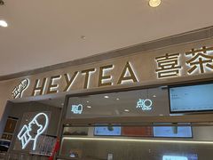 -喜茶(北京丰台银座和谐广场店)