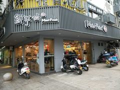 -鲜芋仙(苏州干将店)