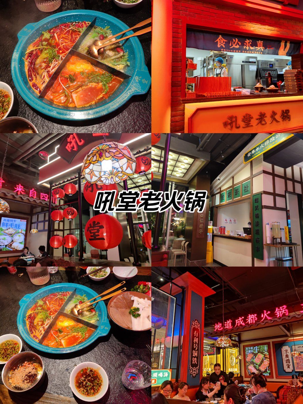 万象城吼堂老火锅