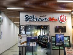 门面-统营阿姨(虹泉路店)