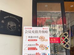 -千忆汤包(闽江路店)