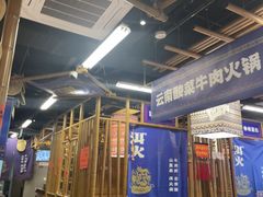-洱火云南酸菜牛肉火锅(石景山当代商城店)