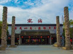 -杭州宋城