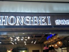 门面-BOKE博稞烘焙(天佑城店)