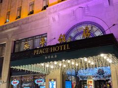 -上海和平饭店 Fairmont Peace Hotel