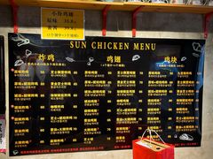 -SUN炸鸡专门店(西塔总店)
