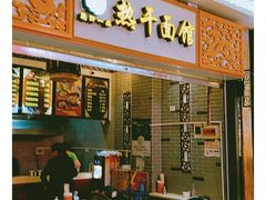 -楚街一品热干面(光谷天地店)