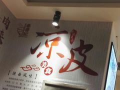 -秦香记凉皮肉夹馍(天城商业中心店)