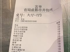 -有局·成都市井烧烤·精酿啤酒(双楠店)
