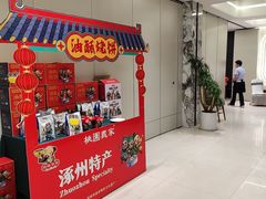 -涿掌柜·涿州宴