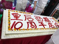 -皇后西斯汀饼店(文化路店)