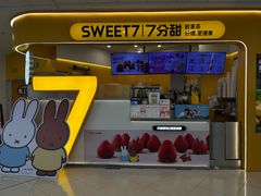 -7分甜(上海浦江万达店)