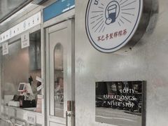 -不已手制柠檬茶(关闸店)