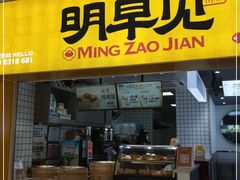门面-明早见·点心大师(三马路店)