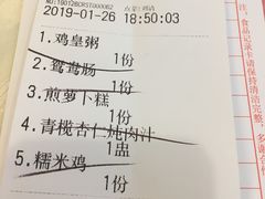 账单-强记鸡粥美食
