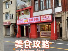 门面-Eckl’s爱氏热狗(猫街店)